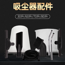 Adapting bright cleaning vacuum cleaner accessories set suction head suction dust head flat nozzle hose steel pipe dust bag 30 liters