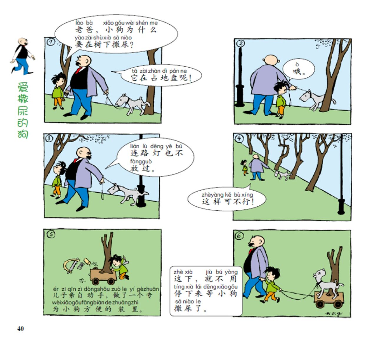 天猫父与子与中国神话故事彩色注音版