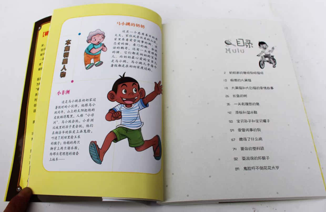 中国儿童文学  是否是套装:否 书名:暑假奇遇(典藏版)/淘气包马小跳