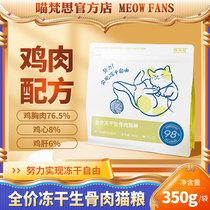 Mew Van Si Full Price Staple Dry Cat Food Nutrition Puppy Kid Cat 350g bag