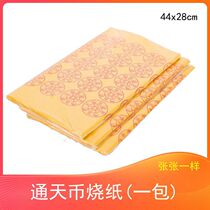 Sacrifice paper sacrifice silver ticket sacrifice worship God power heaven coin burning paper burnt paper on the grave burning paper bundle paper funeral supplies