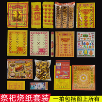 Paper-burning sacrificial supplies Full set of gold bars ingot paper package Qingming Zhongyuan Winter Clothes Festival October 1 tomb sweeping sacrifice for ancestors