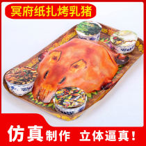Ching Ming Festival sacrificial supplies roasted suckling pig paper worship supplies for household burning paper bundles