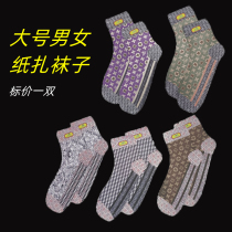 Mens and womens large paper socks sacrificial supplies paper socks a pair of Qingming winter clothes with paper clothes paper cotton shoes