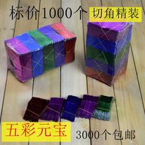 1000 semi-finished products 10 by 13 multicolored ingot paper sacrificial supplies Paper products Ming paper ingot gold grams
