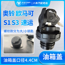 Fukuda original fuel tank cap lock anti-theft truck MRT Express Omaks1 s3 Auling ctstx era accessories