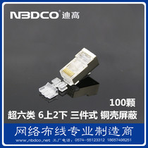 NBDCO super six CAT 6A three-piece shielded crystal head RJ45 network cable connector 100