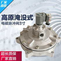 Plateau electromagnetic pulse valve DMF-Y-76S type 2 inch 2 5 inch 3 inch coil diaphragm factory direct sales