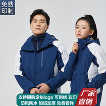 Autumn and winter sub-machine clothes men and women in three-in-one two sets windproof and waterproof mountaineering suits custom Inlogo work clothes wave
