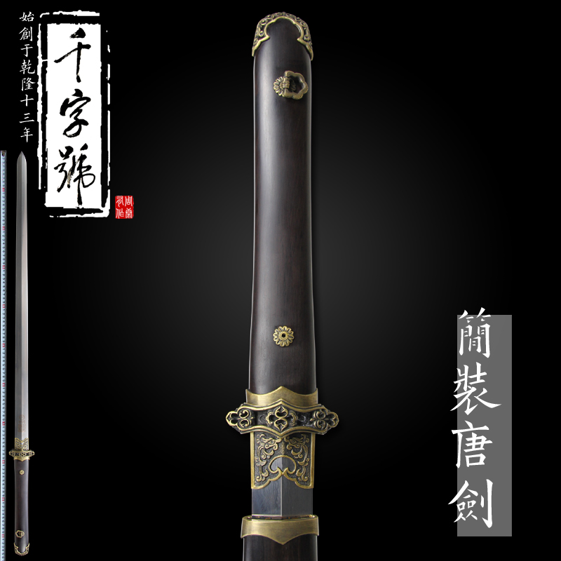 paperback longquan thousand shop name tang sword pattern steel tang cross swords one sword sharp objects by hand is not edged usually
