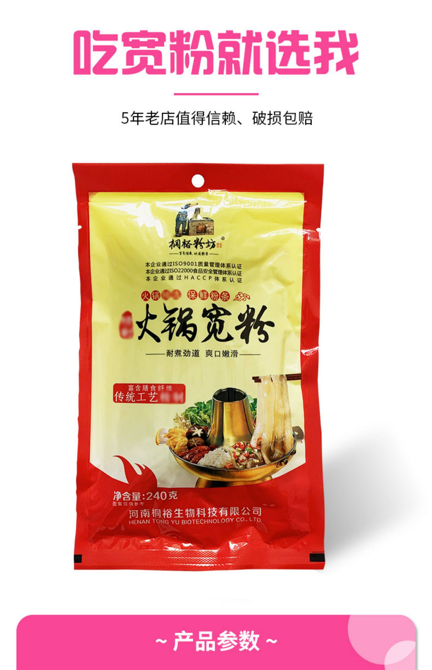 宽粉正宗桐裕火锅川粉240g*5袋装红薯粉宽粉条火锅粉速食四川苕粉