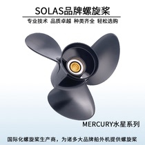 Mercury Taiwan Taiwan aluminum alloy stainless steel propeller 6 - 300HP horsepower SOLAS