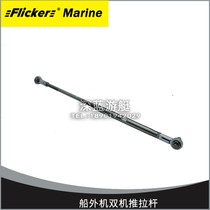 Two-machine push-pull rod for Suzuki Yamaha Mercury East Fed Outer Outer Outer Handling Motor