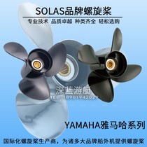 Yamaha Japanese extra - ship machine aluminum alloy propeller in Taiwan made SOLAS stainless steel propeller leaf
