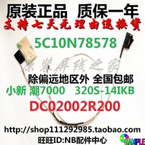 Lenovo Little New Tide 7000 520S-320S-14 Screen Line Display Screen Wire DC02002R200