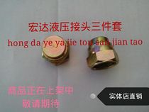 Hongda Hydraulic specializes in the production of JIC series 1 4 3 8 3 4 C-type buckle cap plug high pressure tubing stuffy head