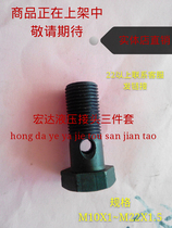 Factory direct hollow bolt joint Hollow screw M14 16 18 22 27 articulated joint Hydraulic joint