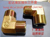Hydraulic joint Hydraulic tubing joint Inch to American right angle joint Bend through American 3 4*16 teeth 1 2