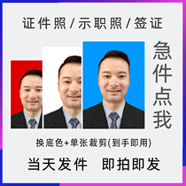 Printing and washing photos small 1 inch 2 inch two inch student certificate photo change bottom visa photo wedding registration photo printing photo