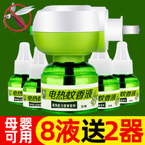8 liquid 2 electric mosquito coil liquid odorless mosquito repellent Plug-in household message supplement liquid for babies and pregnant women to kill mosquitoes