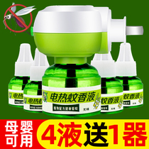 4 liquid 1 electric mosquito coil liquid odorless baby pregnant woman mosquito repellent liquid Household plug-in refill