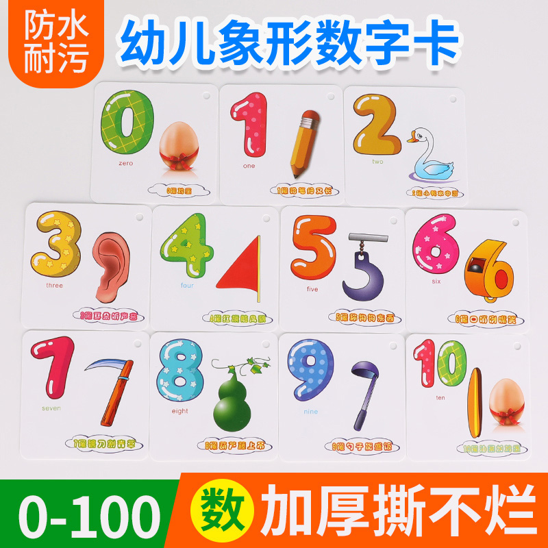 3-6岁宝宝学数学拼音卡儿童全脑记忆幼儿园早教认识数字卡片1-100