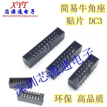 Simple niu jiao zuo SMT patch 1 27 2 0 2 54MM DC3 niu jiao zuo 10 20 26-60P patch