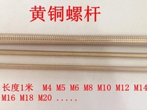 H62 copper screw rod brass teeth copper screw rice brass screw rod M4-5-6-8-10-12-16-20 * 1