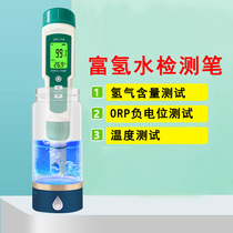 Multifunctional high-precision hydrogen-rich water hydrogen content concentration test pen ORP redox negative potential detector