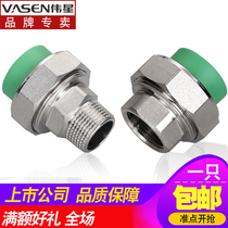 Weixing internal and external wire live connection Home improvement water purifier booster pump 25*3 4 internal and external thread quick connection 6 points PPR water pipe