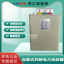 Zhejiang Weidekang BSMJ 0 4 0 415 0 45-25-3 Self-healing low voltage parallel power capacitor