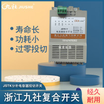 Original Zhejiang Jiushe composite switch JSTK-Y-250V-60A-S sub-power supply container composite switching switch