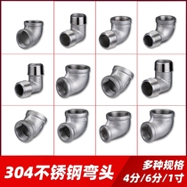 304 Stainless Steel Elbow 90-degree 45-degree Bent Pipe Inner Silk Outer silk 4 Variation Diameter Water Pipe Joint Accessories