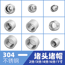 304 stainless steel extras choke plug with plug in the head tube cap Water blocking pipe fittings 4 6 Sub-water pipe fittings