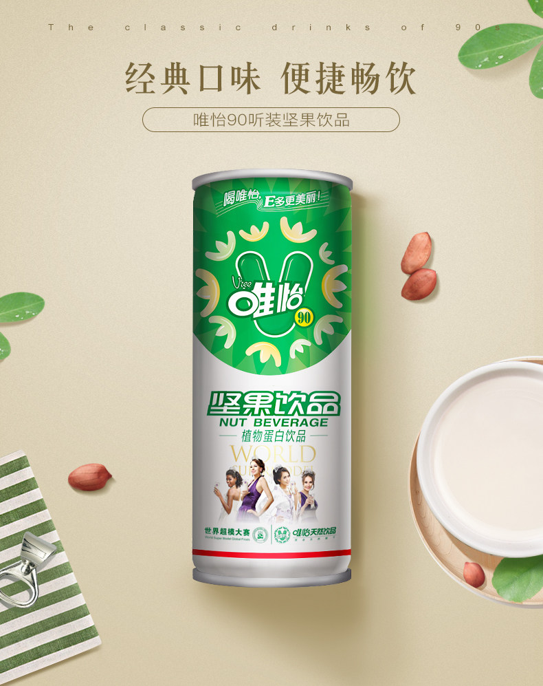 唯怡90听装 245mlx8罐植物蛋白饮品 四川重庆火锅串串饮料易拉罐装