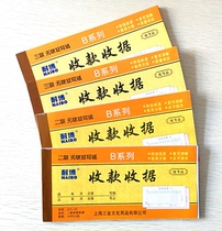 Full office financial supplies 54K two-link carbon-free paper collection receipt Retail Wholesale