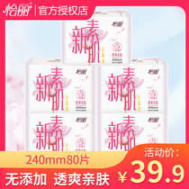 Pleasant sanitary napkins New vegetarian muscle cotton thin daily 240mm5 bag total of 80 pieces without added comfort Aunt towel