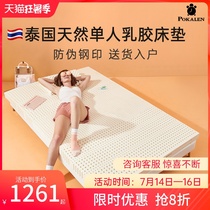 POKALEN latex mattress single student dormitory Thailand original imported childrens natural latex mat custom