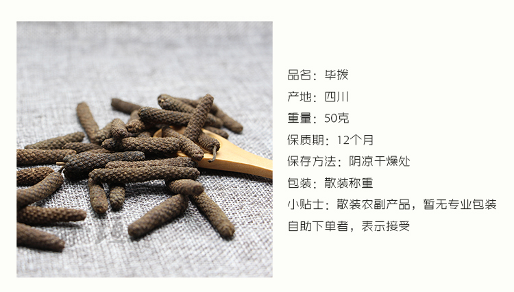 香料调料大全 荜拨 毕拨 馝馞 毕波 50g 四川菜 卤料 香辛料 散装