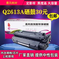 mo feng applicable HP HP13A cartridge Q2613A 1300 compact 1300N 1300XI 1150 Printer