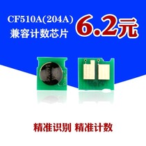 Applicable HP CF510A CF500A counting chip M154a 180n 180n 181fw M154nw selenium drum chip