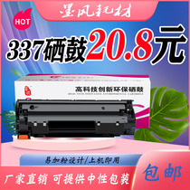 The application of Canon CRG-337 cartridge MF210 211 223D 212w 215 243d 226dn 229dw
