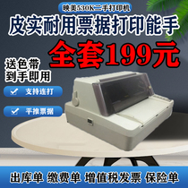 Second-hand Yingmei FP-530K needle printer invoice out of office bill VAT flat push bills