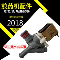 Decocting machine accessories Chinese medicine machine solenoid valve Donghuayuan old pharmacist Keyuan Sanyan general solenoid valve flow valve