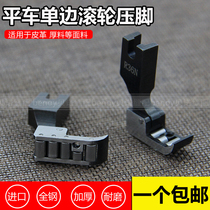 Flat car unilateral roller presser foot leather one-sided with wheel presser foot R36LN left unilateral R36N right unilateral