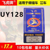 Authentic flying tiger UY128GAS DV × 43 three-pin five-wire machine needle Sewing Machine Needle Tightening Sewing Machine Needle Kampung Machine Needle