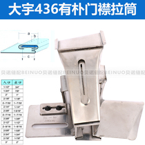 Daewoo DAYU436 shirt door flap F201 male and female shirt front chest clear cylinder curling machine industrial sewing machine pull cylinder