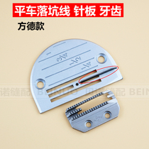 Computer flat car sewing E needle plate drop pit wire needle plate shirt press collar dark wire needle plate skirt pants upper waist needle plate