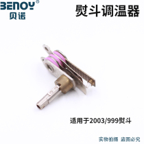 Imported 999 2003 Meining 777 steam iron thermostats temperature-controlled switch electric hot iron accessories Thermal pin