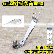 Daewoo 458 Double-needle chain machine stickler-barrel 380-chain double-needle machine face applier chain car stickler